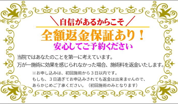 返金保証