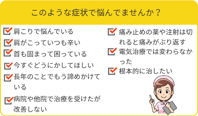 肩こり 盛岡市の整骨院 重症 しびれ専門 国家資格保持のおばら整骨院